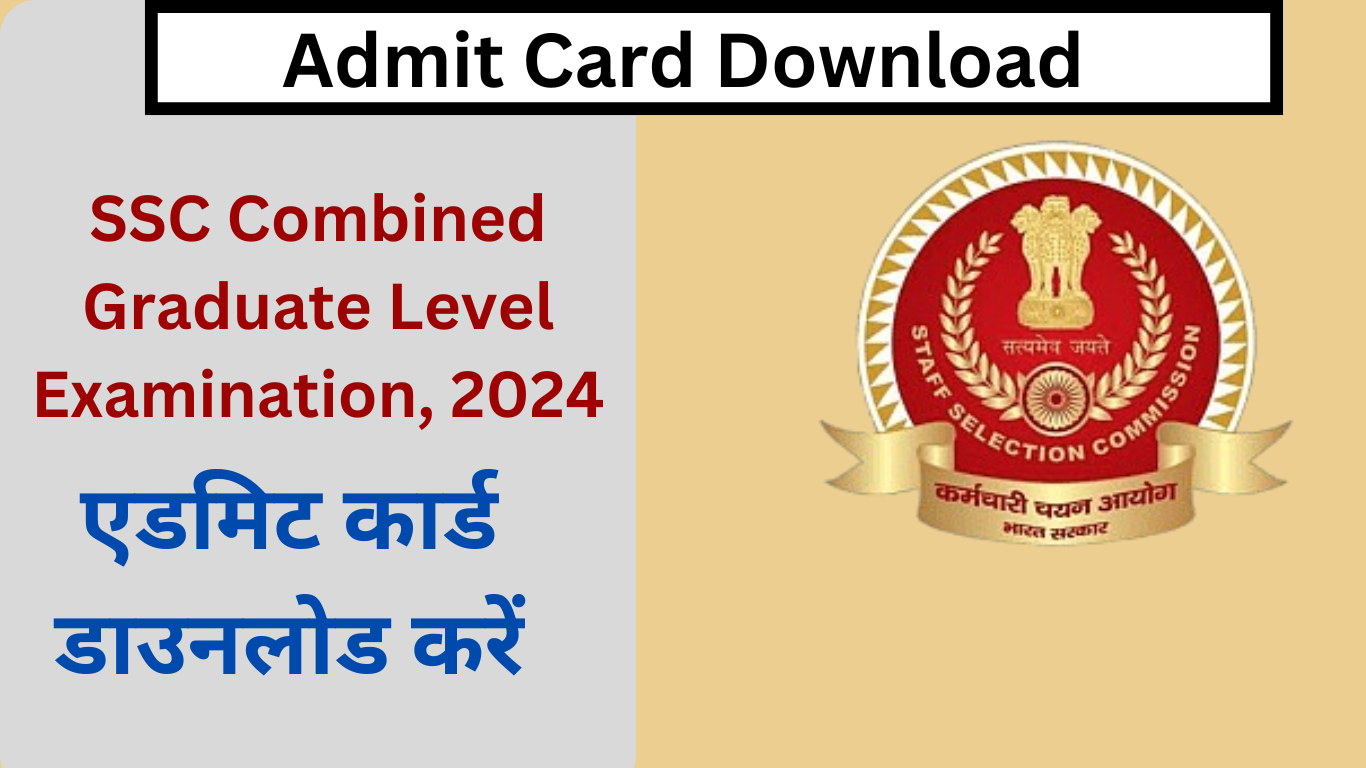 SSC CGL ADMIT CARD DOWNLOAD 2024-(Tier-I)